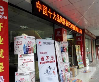 熱烈祝賀邦派巴洛特定制櫥柜龍門店盛大開業(yè)