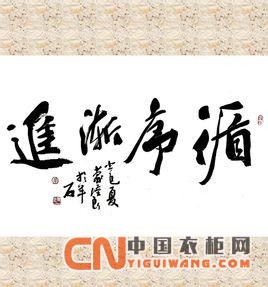 衣柜企業(yè)要樹(shù)立品牌 需“循序漸進(jìn)”