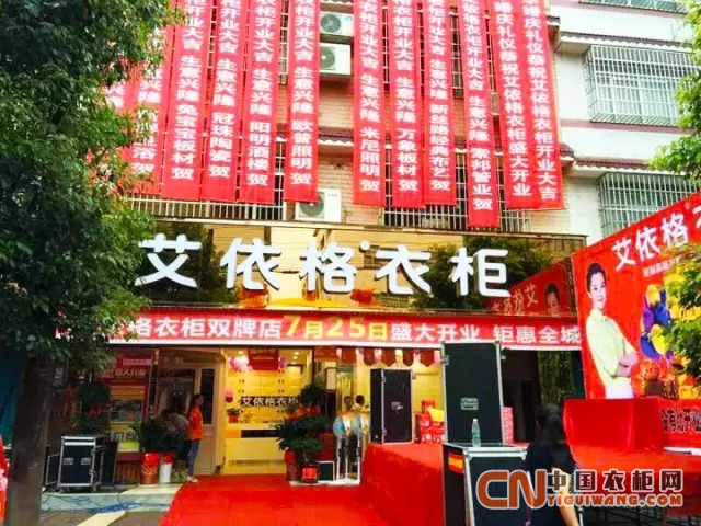 艾依格衣柜雙牌專賣店7.25盛大開業(yè)，優(yōu)惠持續(xù)升溫中！