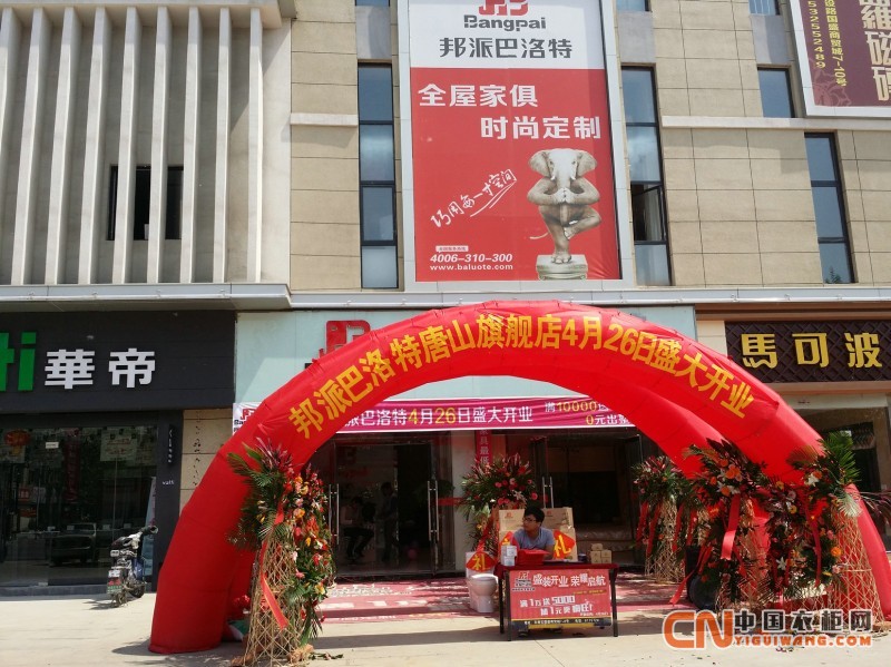 邦派巴洛特衣柜櫥柜全國加盟店