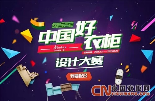 兔寶寶中國好衣柜創(chuàng)意設(shè)計(jì)大賽，入圍作品及選手公示