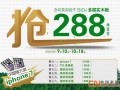 9.10 -10.10日搶艾依格288元/㎡含硅藻泥因子多層實木板，中iphone 7