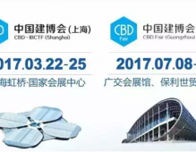 2017第十九屆中國（廣州）國際建筑裝飾博覽會