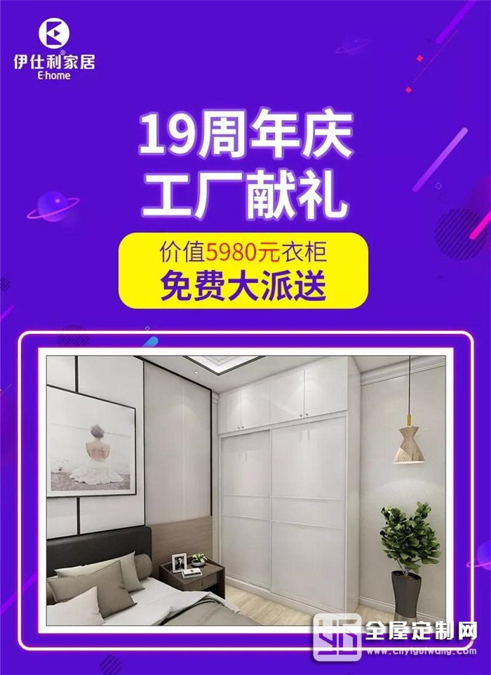 伊仕利五一智享生活，5大空間1站配 29800元購(gòu)齊全屋家具+廚電！