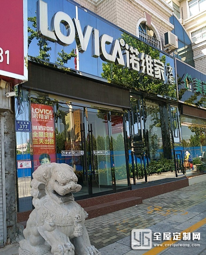 諾維家全屋定制山東濟寧鄒城市專賣店