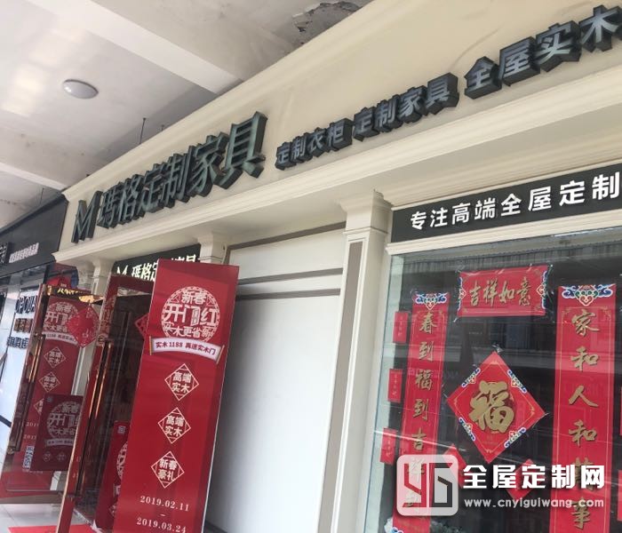 瑪格全屋定制江蘇蘇州市太倉專賣店