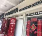 瑪格全屋定制江蘇蘇州市太倉(cāng)專賣店