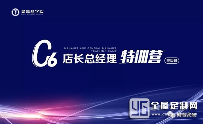 易高2019《C6店長總經(jīng)理特訓營》高級班第三期，圓滿結課！