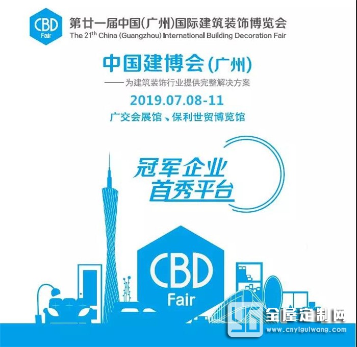 合生雅居全屋定制邀你共赴廣州建博會，為此奉上最詳盡的參展攻略！