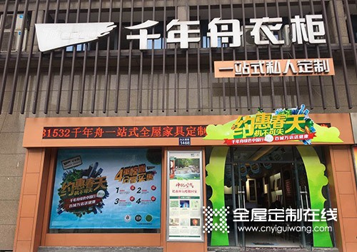 千年舟全屋定制浙江桐廬專賣店.tb.s0_0_1_1