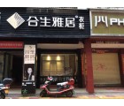 合生雅居全屋定制福建泉州惠安專賣店