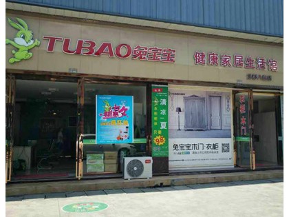 兔寶寶衣柜四川成都武侯區(qū)專賣店