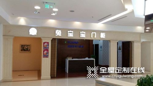 兔寶寶衣柜山西太原專賣店