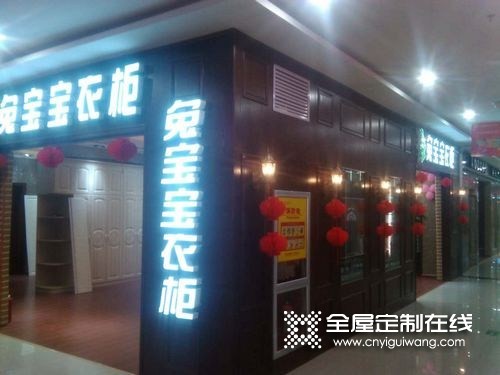 兔寶寶衣柜寧夏中寧專賣店