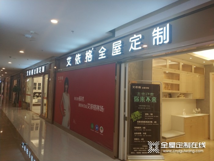 艾依格全屋定制河南鄭州專賣店