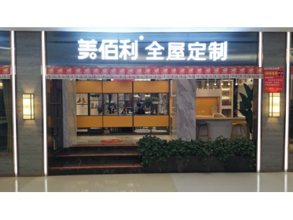 美佰利定制家居廣東廣州新塘專賣店