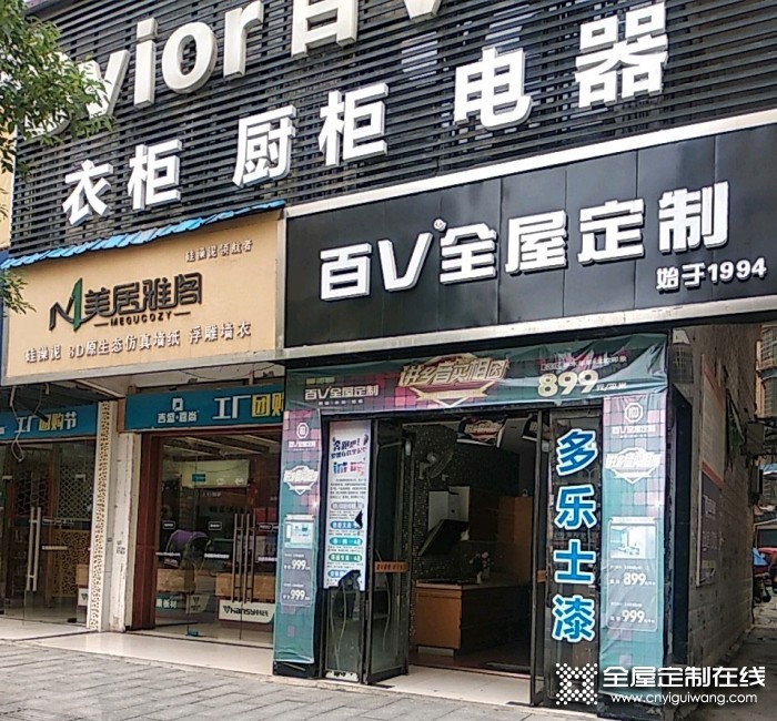 百V全屋定制湖南衡陽(yáng)專賣店