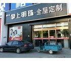 掌上明珠全屋定制河北張家口張北專賣店