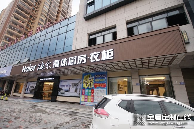 海爾全屋家居福建泉州永春專賣店