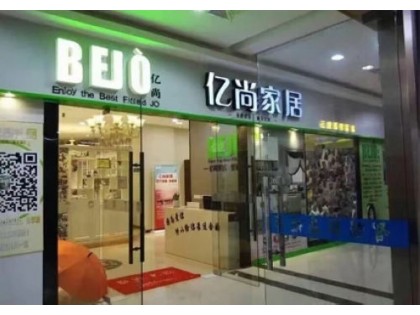 億尚家居江蘇鎮(zhèn)江丹陽(yáng)專賣店