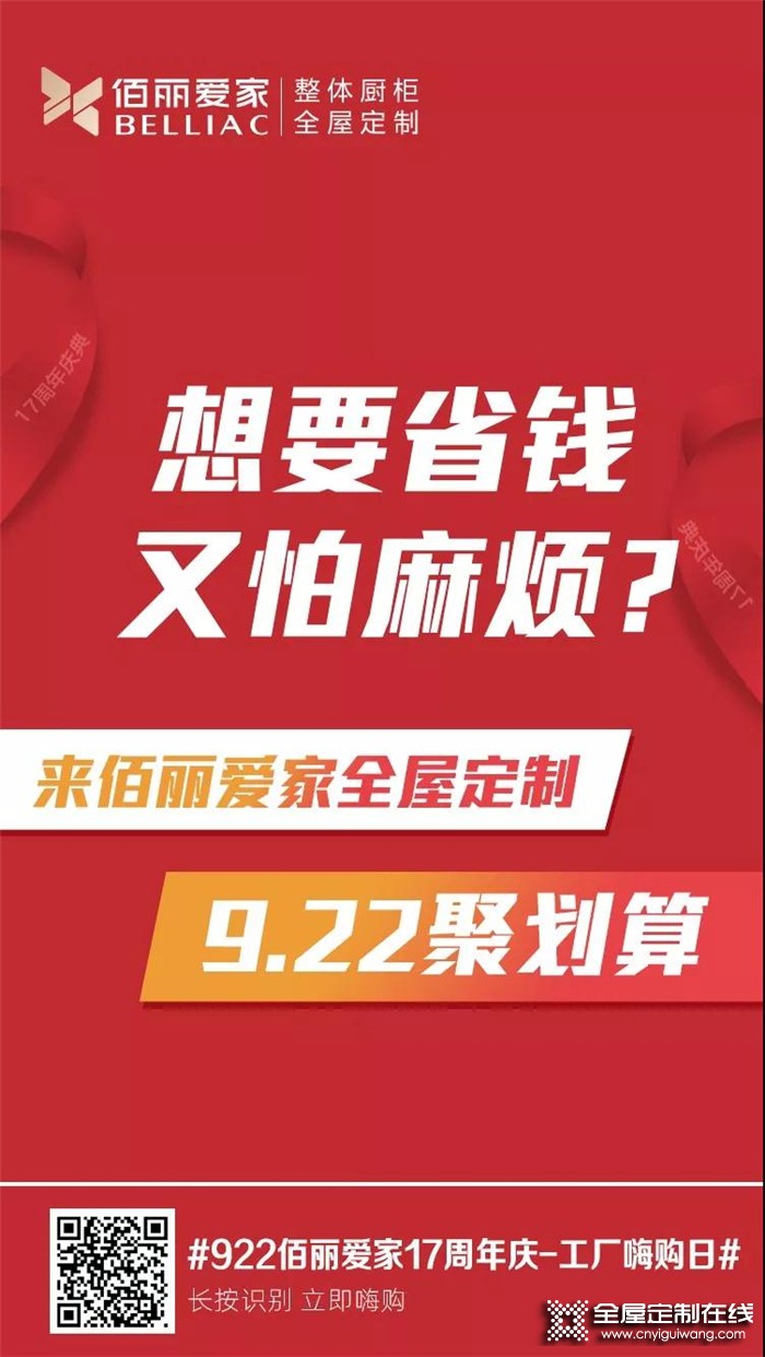 佰麗愛家全屋定制工廠購，讓你省錢又省事！