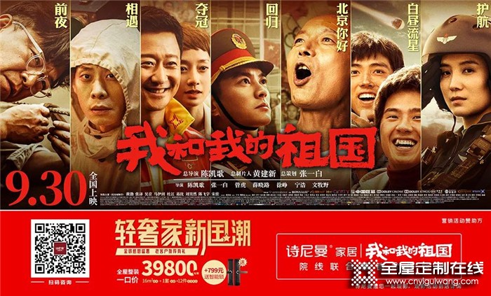 《我和我的祖國》即將上映，快來詩尼曼0元贏取電影票！