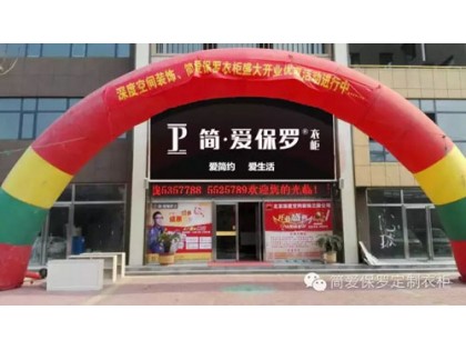 簡愛保羅衣柜山東臨沂蘭陵專賣店