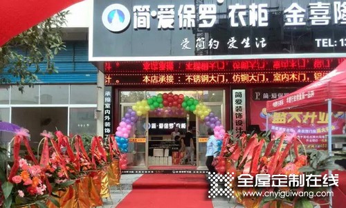 簡(jiǎn)愛(ài)保羅衣柜廣西桂林專賣店