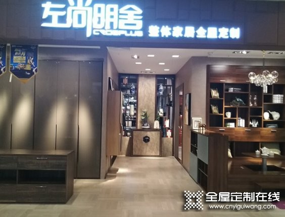 左尚明舍家居內(nèi)蒙古赤峰專賣店