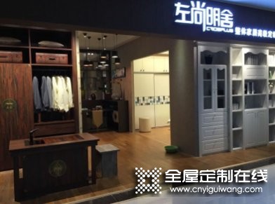 左尚明舍全屋定制安徽蚌埠專(zhuān)賣(mài)店