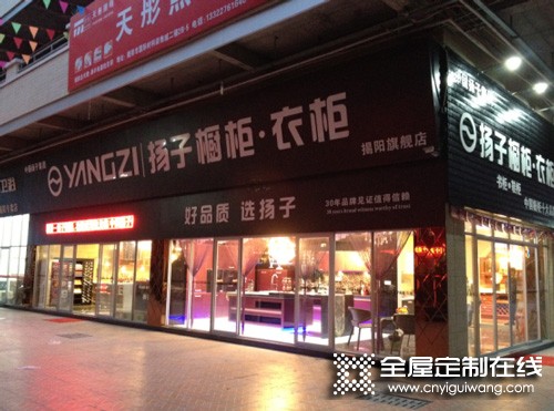 揚(yáng)子衣柜廣州揭陽(yáng)專賣店