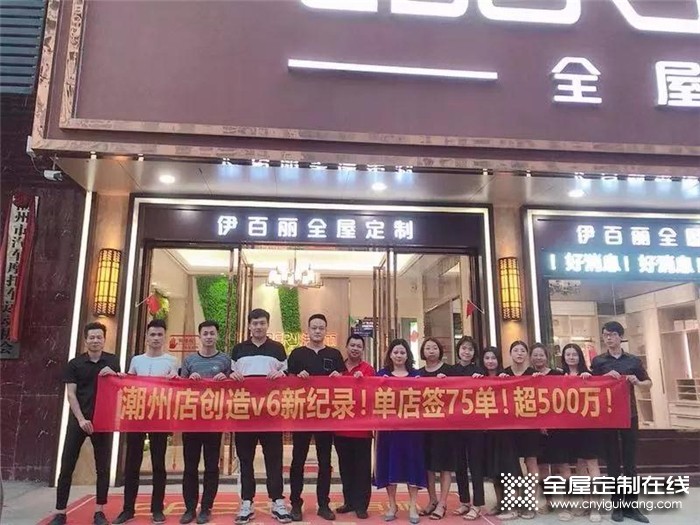 伊百麗潮州店第六屆V6項(xiàng)目單店業(yè)績(jī)突破500萬(wàn)，完成率超658.33%！