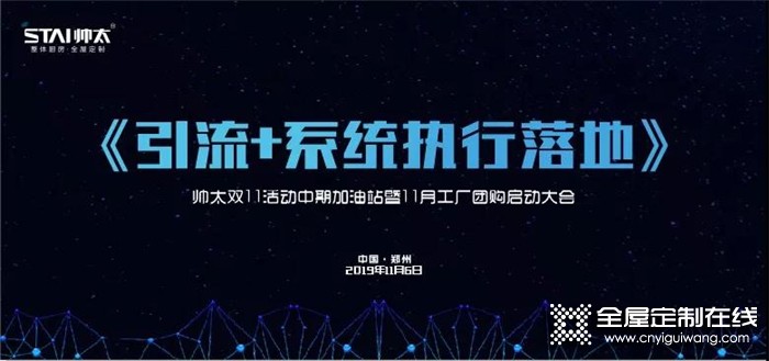 帥太雙11中期加油站暨11月工廠團購啟動大會，締造更強營銷力量