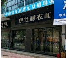 伊仕利衣柜福建泉州安溪專賣店