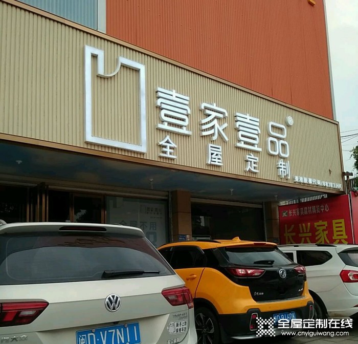 壹家壹品福建廈門(mén)翔安區(qū)專賣(mài)店