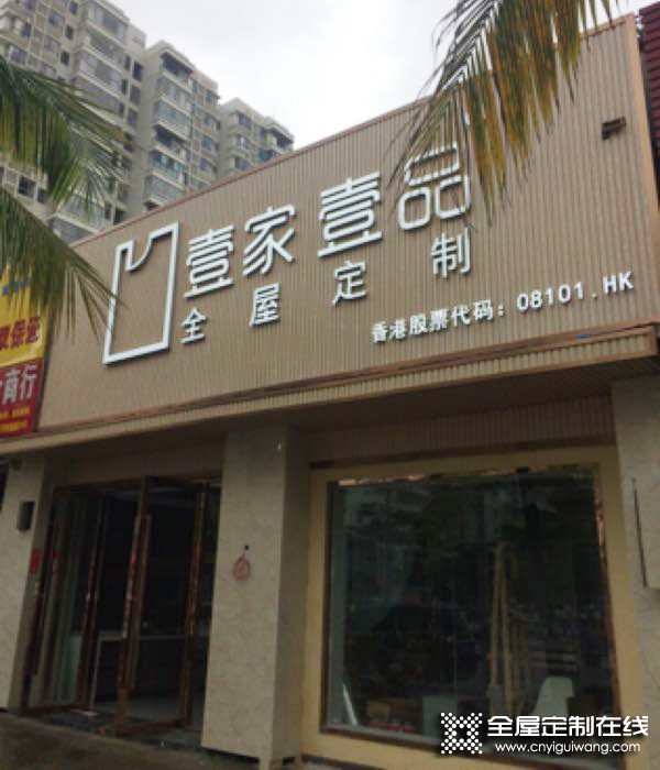 壹家壹品海南海口龍華區(qū)專(zhuān)賣(mài)店