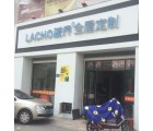 藍(lán)喬全屋定制福建泉州晉江專賣店