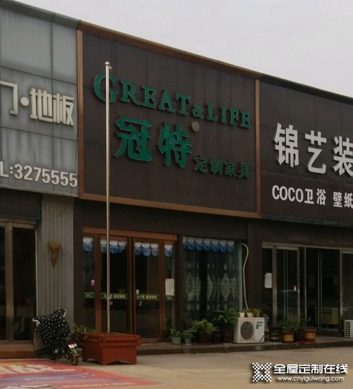 冠特全屋定制河南平頂山專(zhuān)賣(mài)店