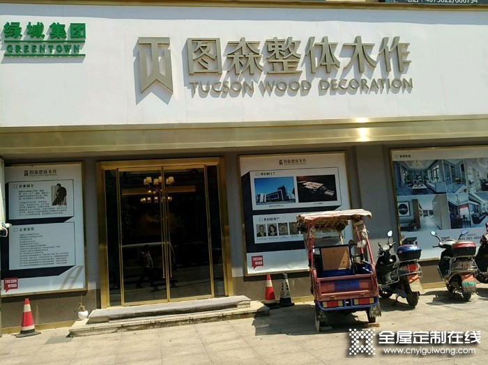 圖森整體木作浙江衢州江山專賣店專賣店