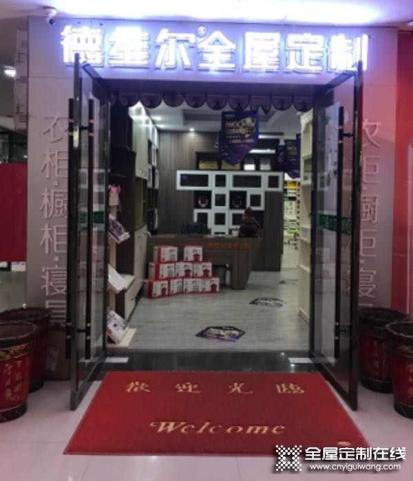 德維爾全屋定制安徽阜陽(yáng)臨泉專(zhuān)賣(mài)店