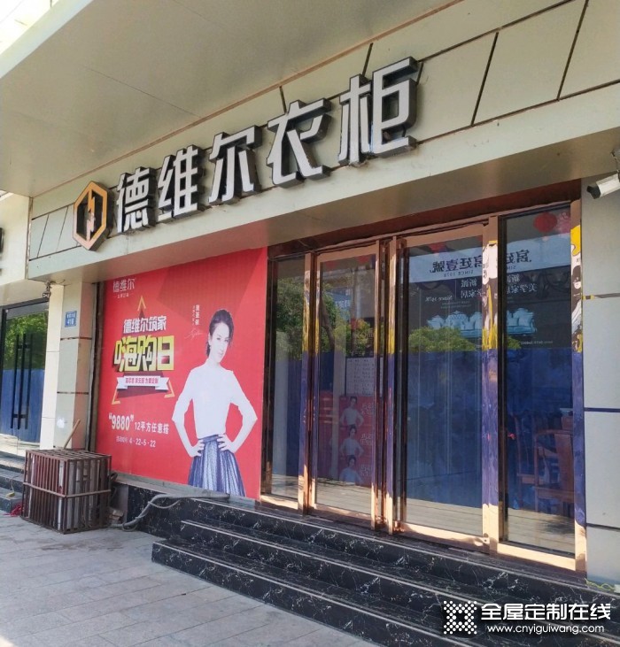 德維爾衣柜安徽亳州專賣店