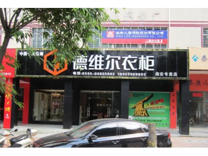 德維爾衣柜福建南安專賣店