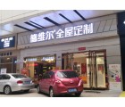 德維爾全屋定制廣東佛山專賣店