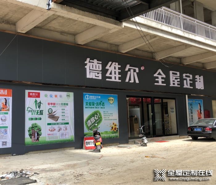 德維爾全屋南陽(yáng)方城專賣店