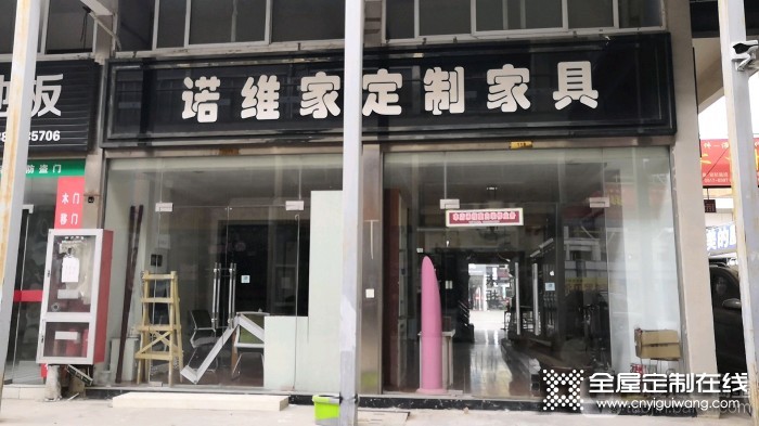 諾維家全屋定制江蘇淮安專賣店