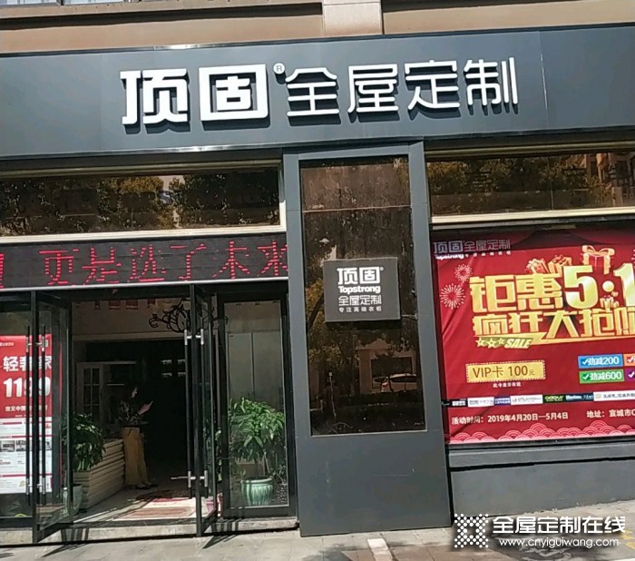 頂固全屋定制安徽宣城專賣店