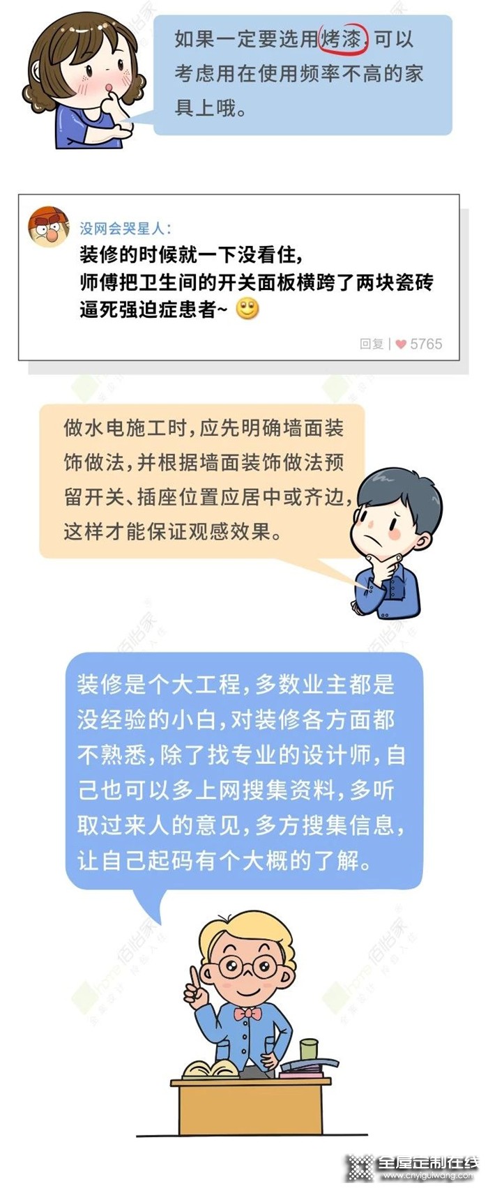 佰怡家提醒，這些地方裝修一定要吸取教訓(xùn)！