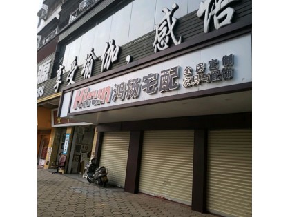 鴻揚宅配廣東開平專賣店