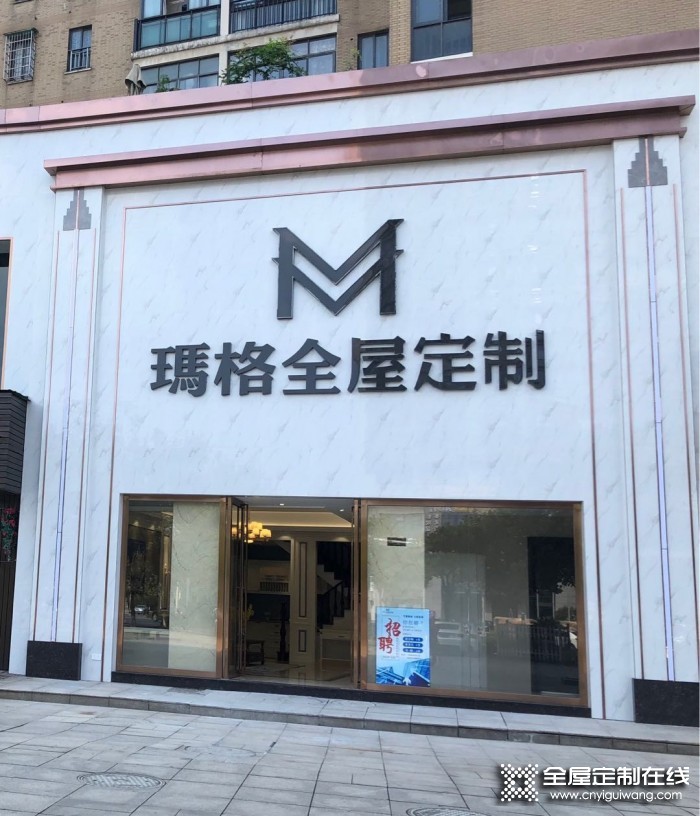 瑪格全屋定制浙江龍游專賣店