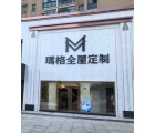 瑪格全屋定制浙江龍游專賣店